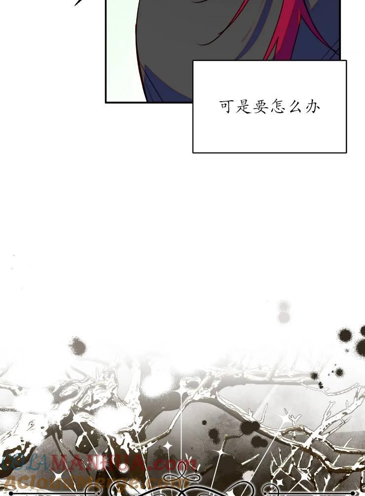 《扑通扑通攻略记》第96话 第40页