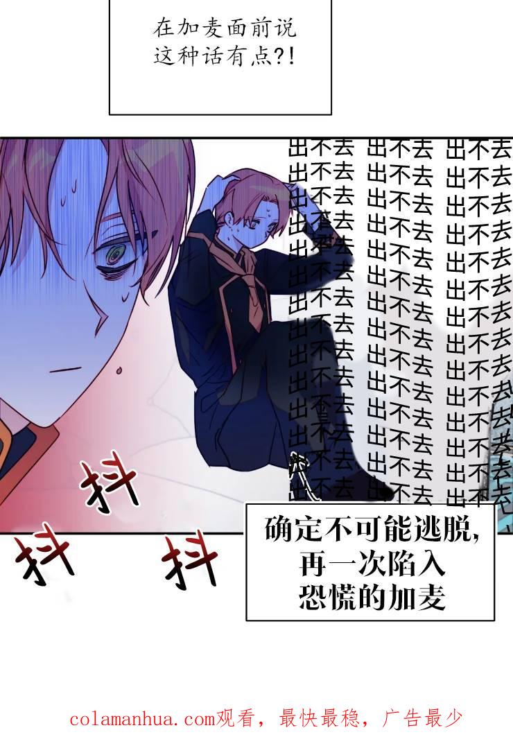 《扑通扑通攻略记》第96话 第60页