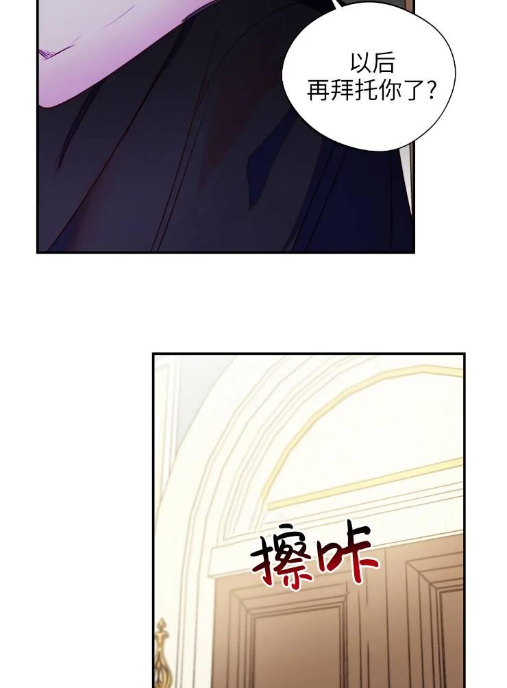 《扑通扑通攻略记》第96话 第12页