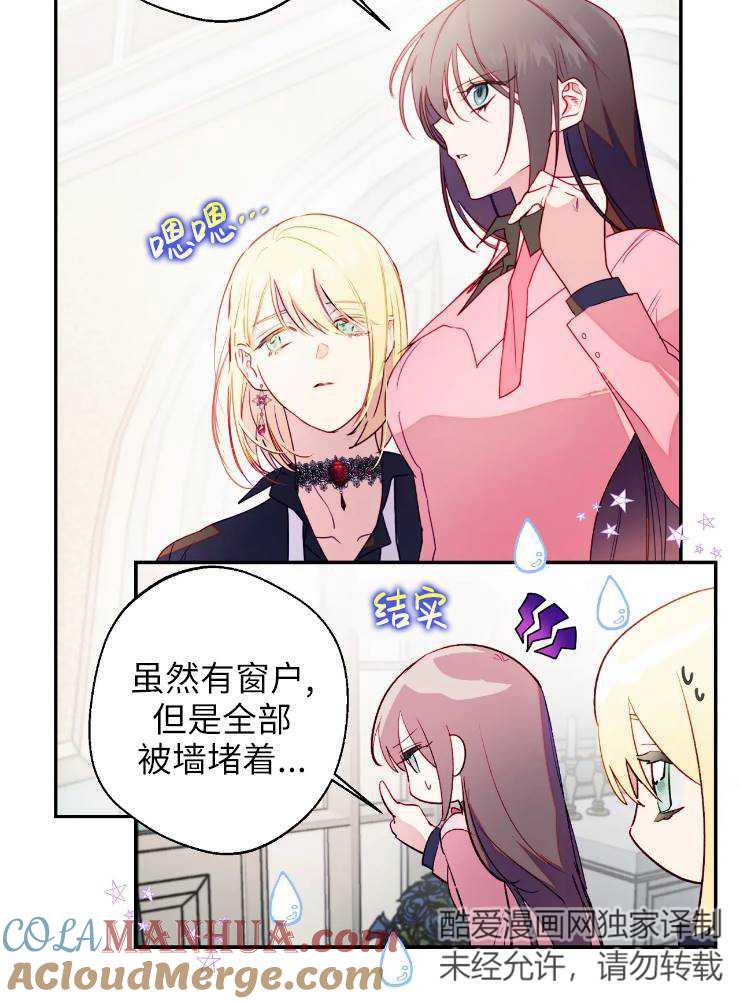 《扑通扑通攻略记》第96话 第52页