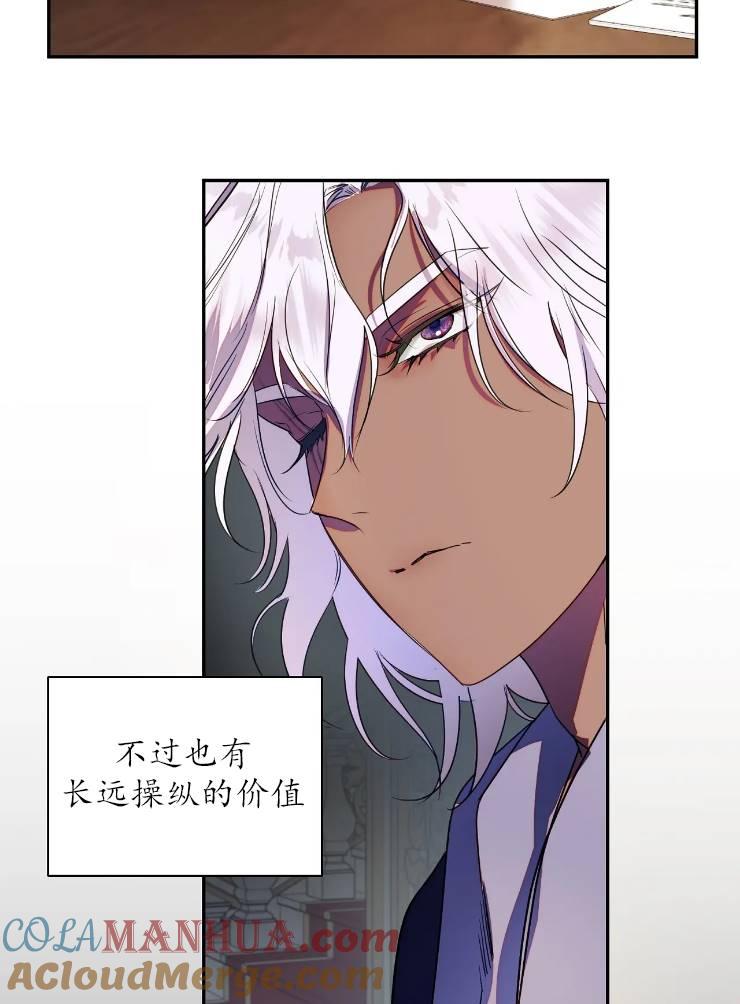 《扑通扑通攻略记》第96话 第19页