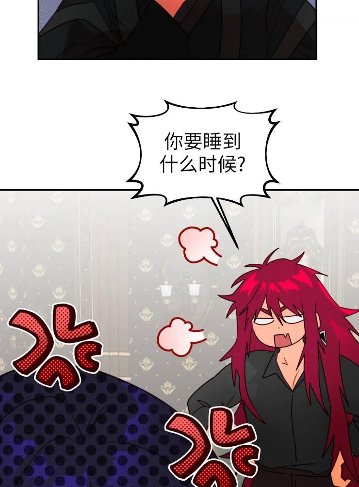 《扑通扑通攻略记》第96话 第32页