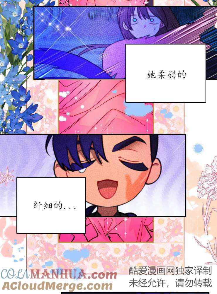 《扑通扑通攻略记》第96话 第43页