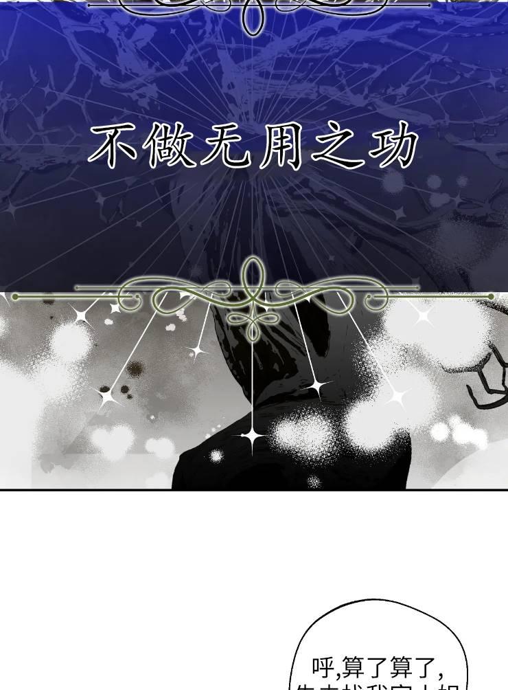 《扑通扑通攻略记》第96话 第41页