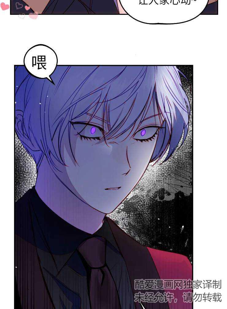 《扑通扑通攻略记》第96话 第8页