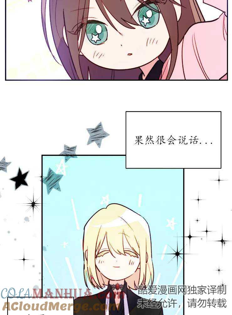 《扑通扑通攻略记》第96话 第58页