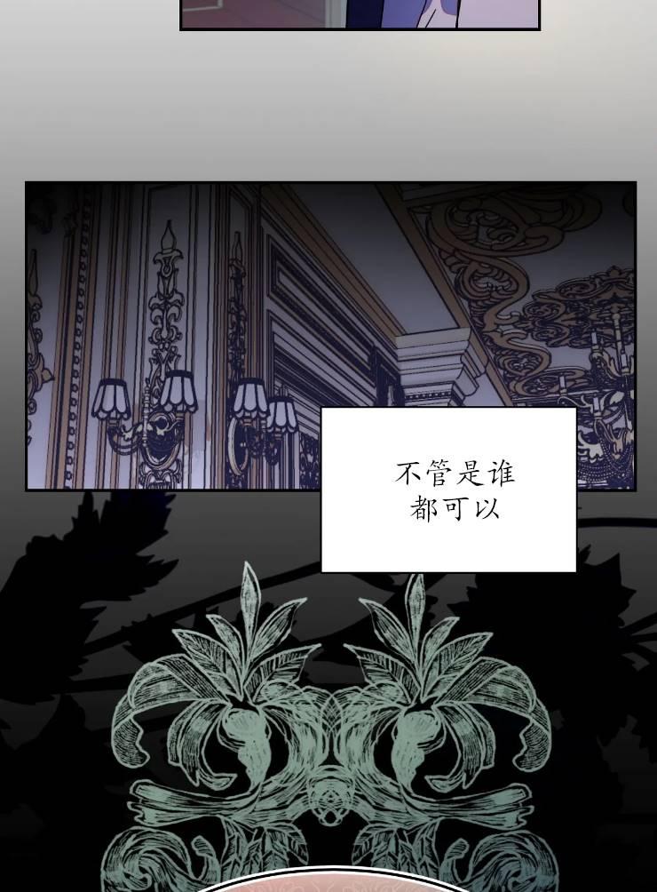 《扑通扑通攻略记》第96话 第20页
