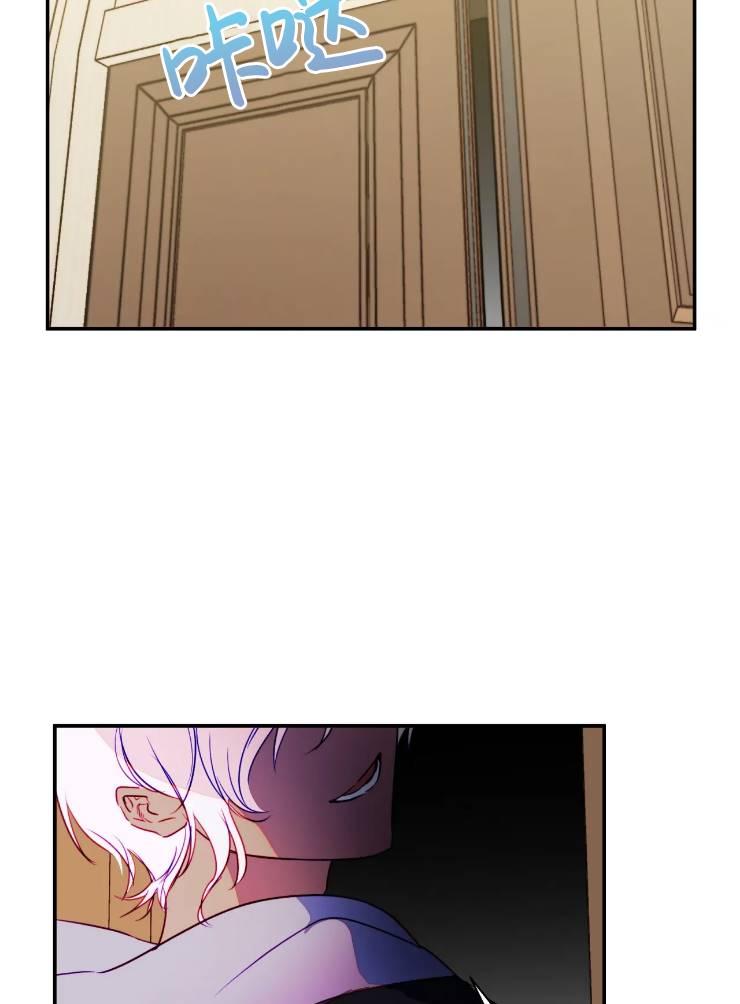 《扑通扑通攻略记》第96话 第11页