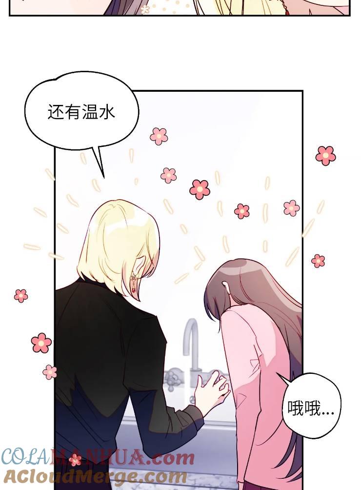 《扑通扑通攻略记》第96话 第49页