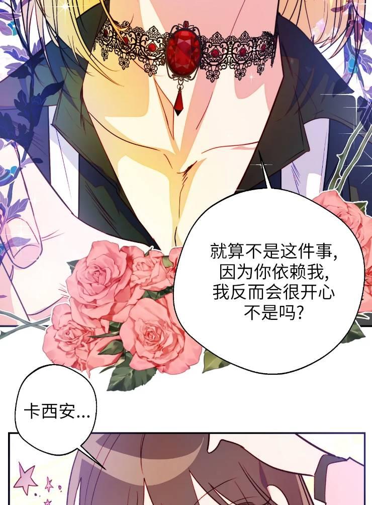 《扑通扑通攻略记》第96话 第57页