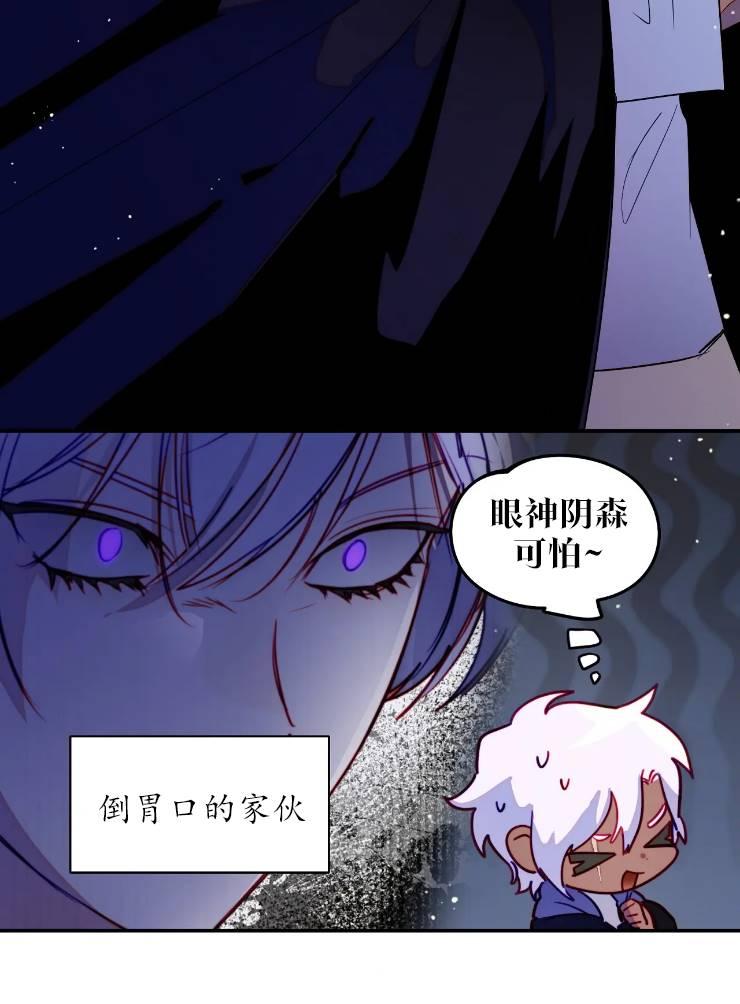 《扑通扑通攻略记》第96话 第15页