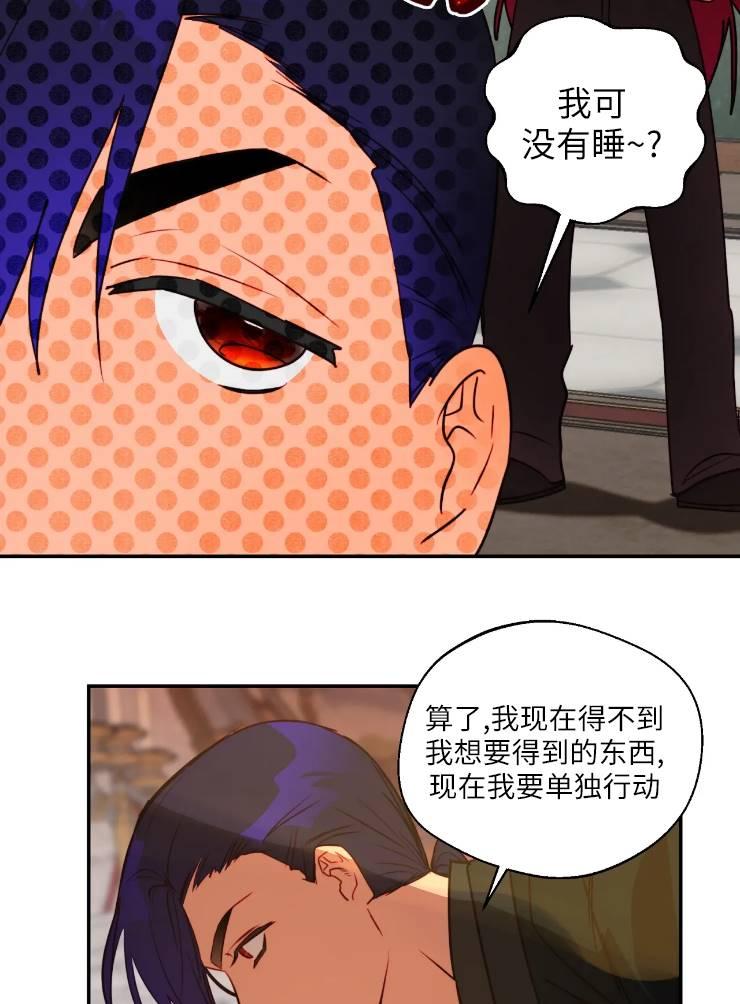 《扑通扑通攻略记》第96话 第33页