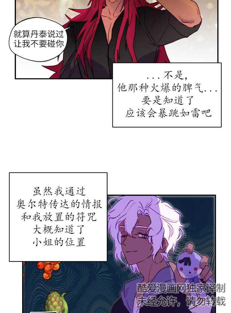 《扑通扑通攻略记》第96话 第35页