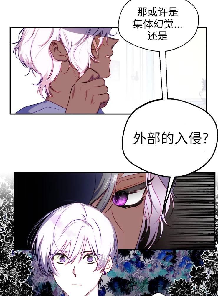 《扑通扑通攻略记》第96话 第5页