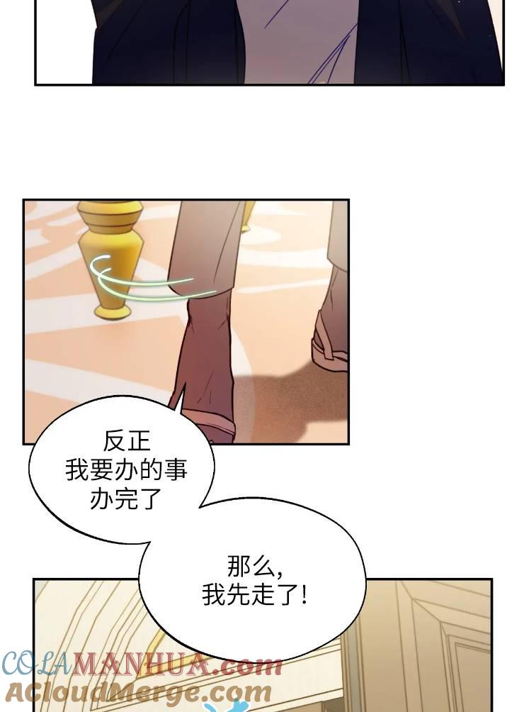 《扑通扑通攻略记》第96话 第10页