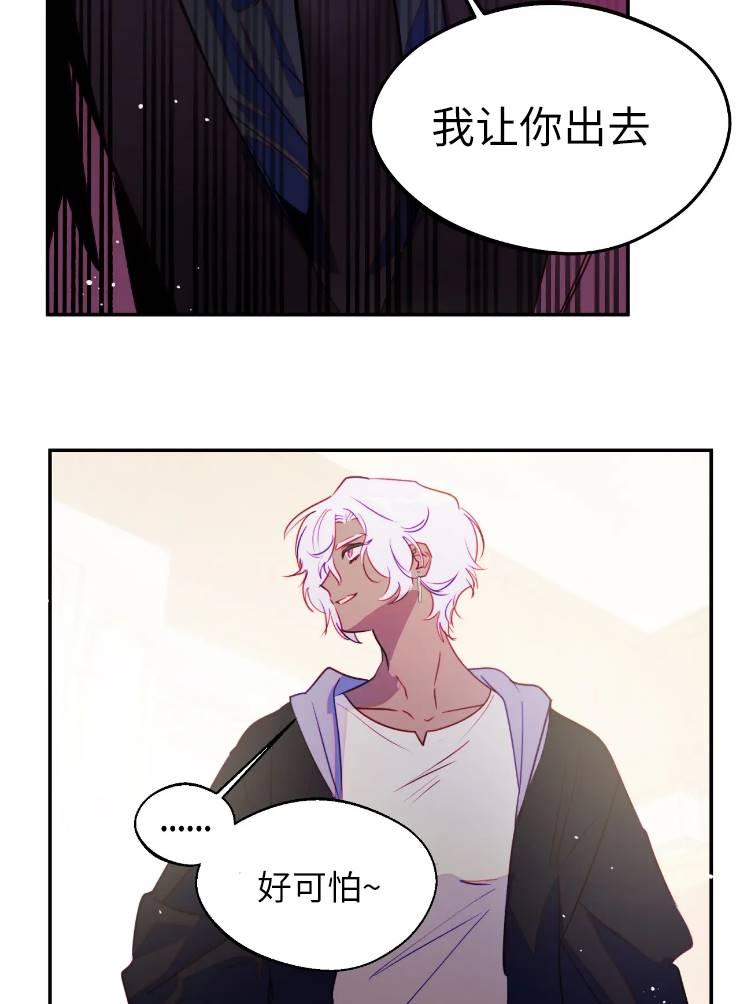 《扑通扑通攻略记》第96话 第9页