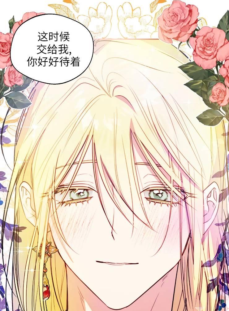 《扑通扑通攻略记》第96话 第56页