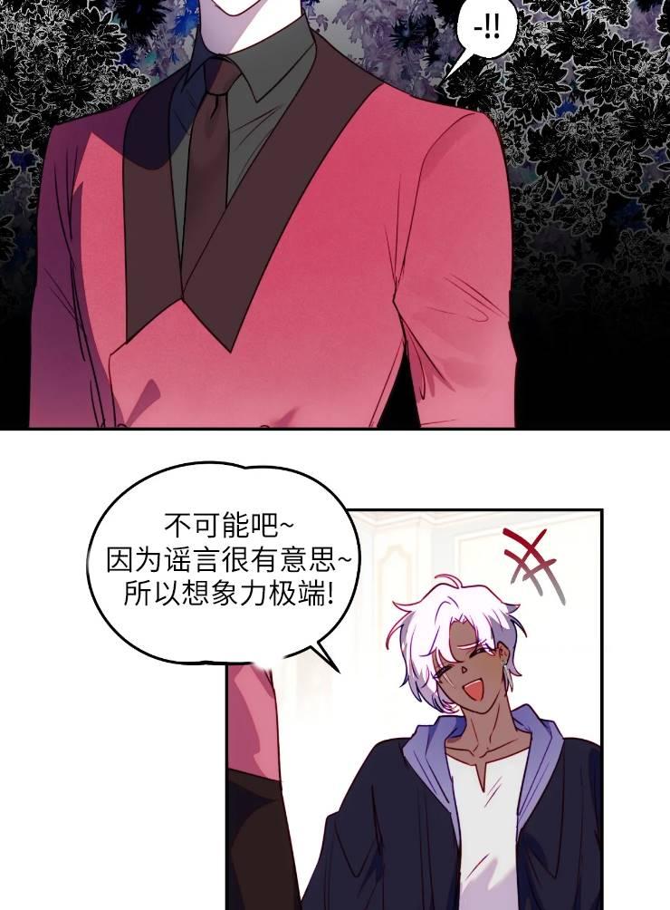 《扑通扑通攻略记》第96话 第6页