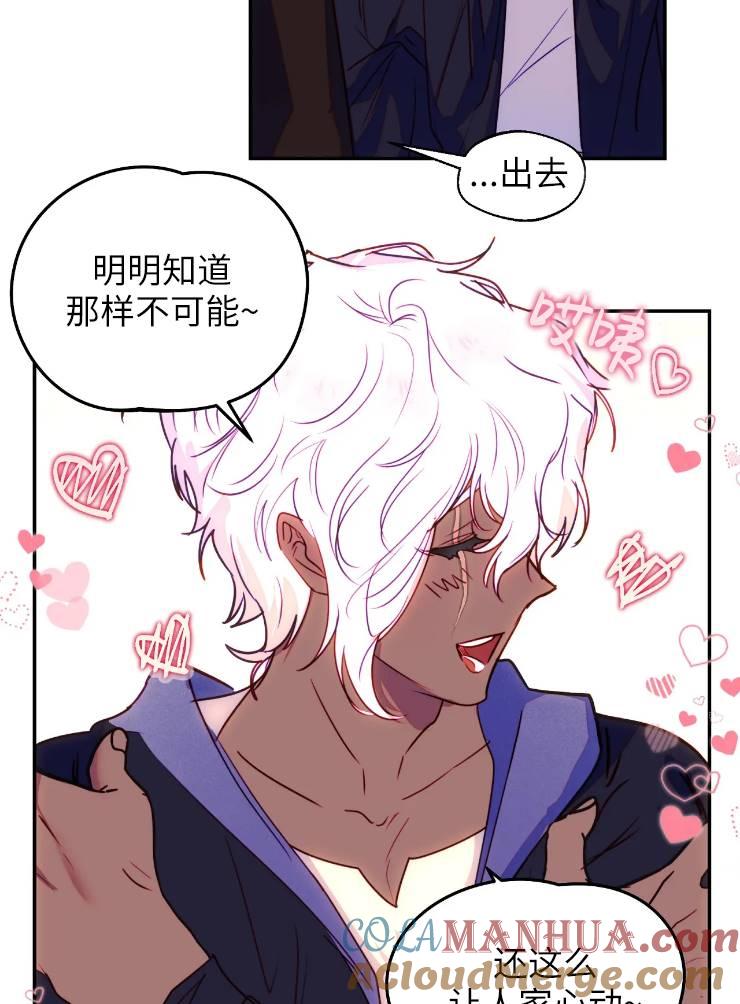 《扑通扑通攻略记》第96话 第7页
