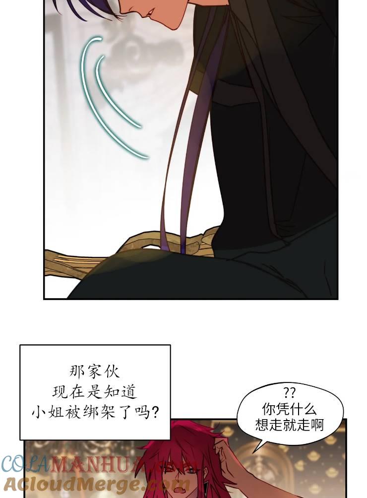 《扑通扑通攻略记》第96话 第34页