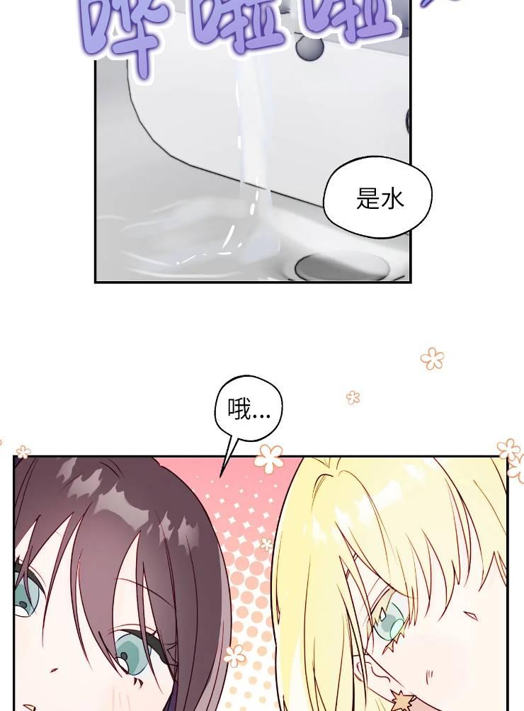 《扑通扑通攻略记》第96话 第48页