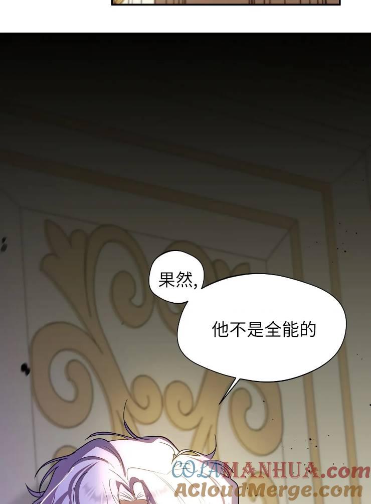 《扑通扑通攻略记》第96话 第13页
