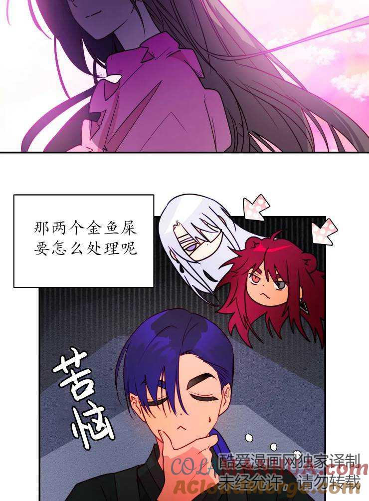 《扑通扑通攻略记》第96话 第31页