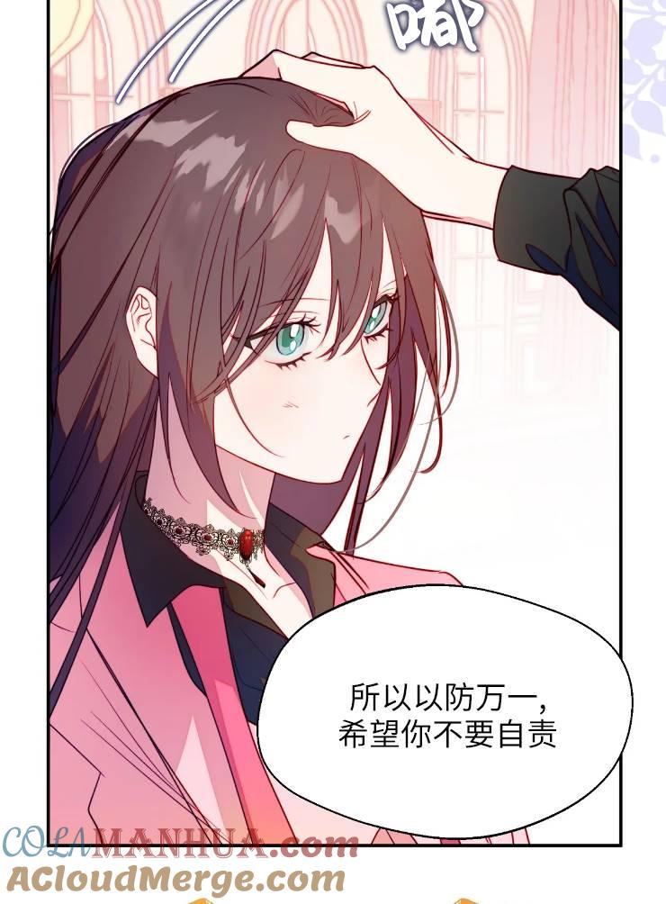 《扑通扑通攻略记》第96话 第55页