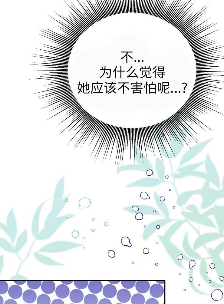 《扑通扑通攻略记》第96话 第45页