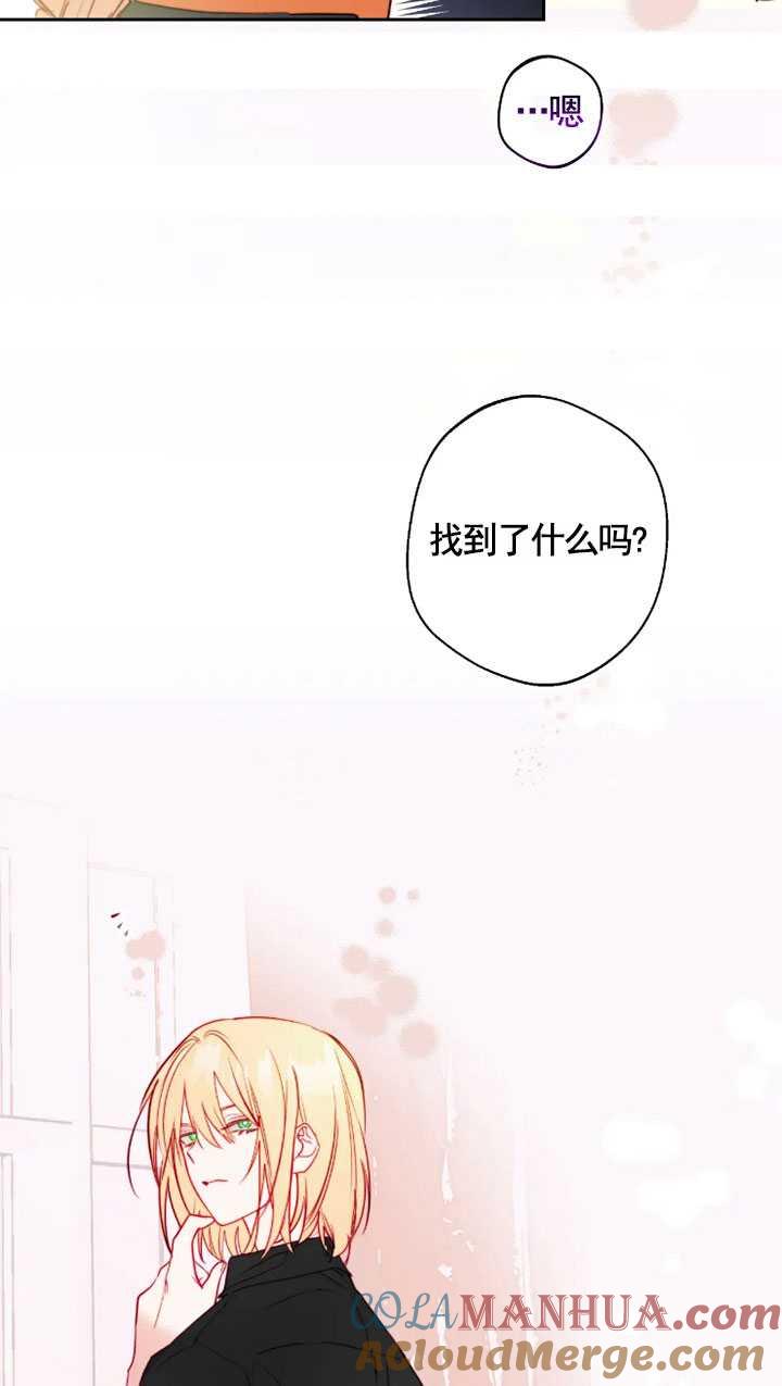 《扑通扑通攻略记》第97话 第28页
