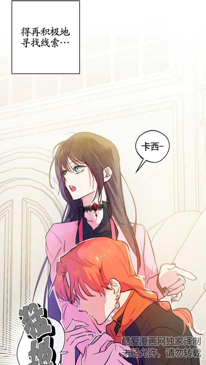 《扑通扑通攻略记》第97话 第23页