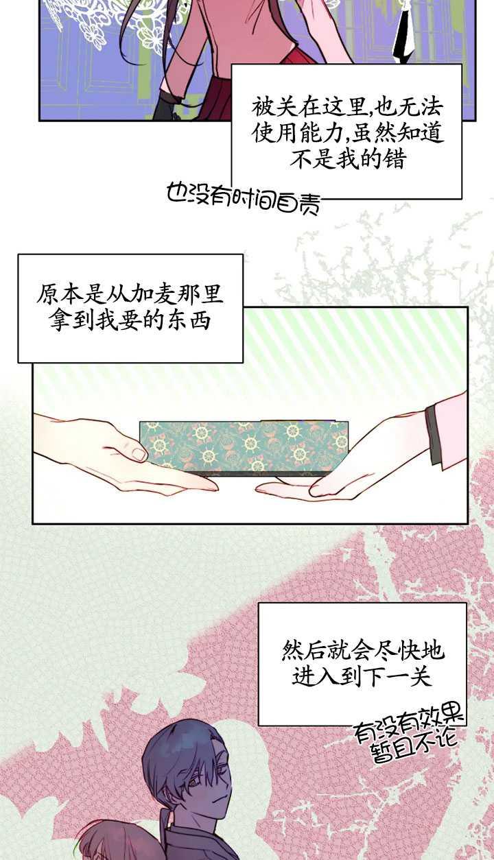 《扑通扑通攻略记》第97话 第14页