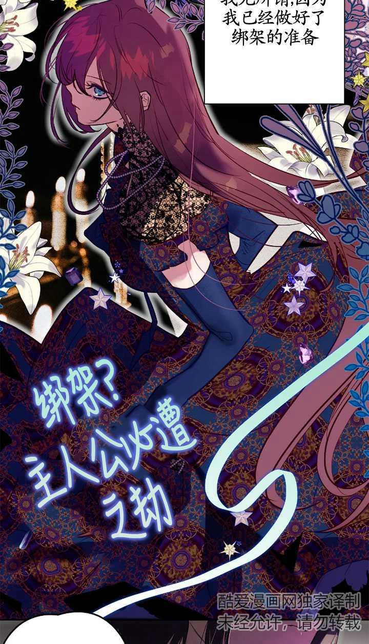 《扑通扑通攻略记》第97话 第11页