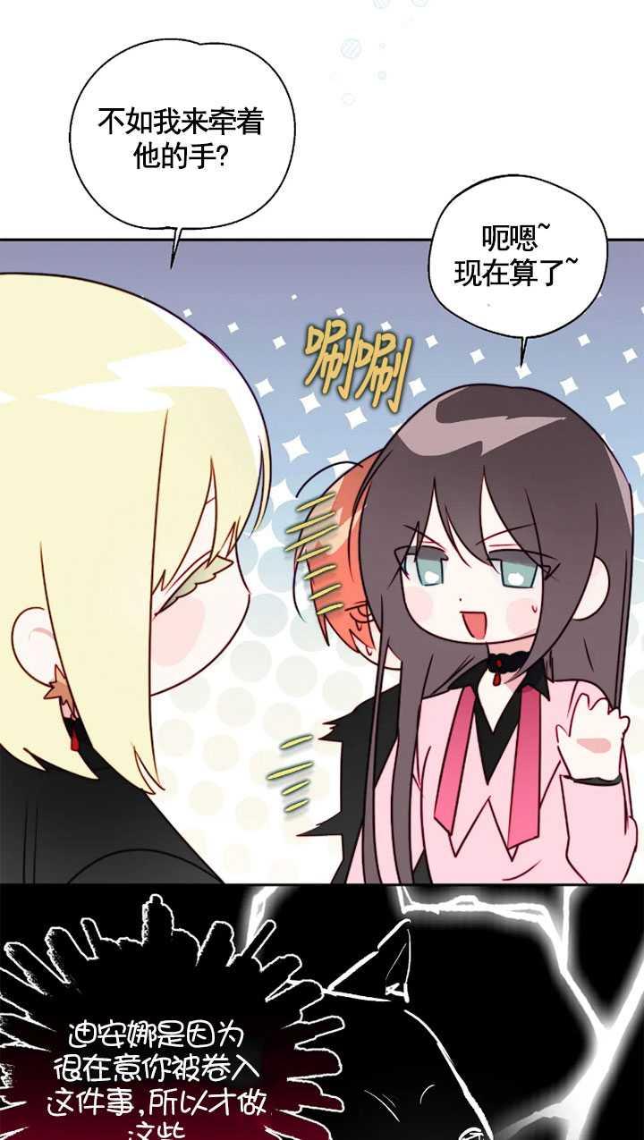 《扑通扑通攻略记》第97话 第33页