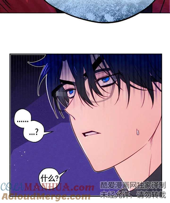 《扑通扑通攻略记》第97话 第46页