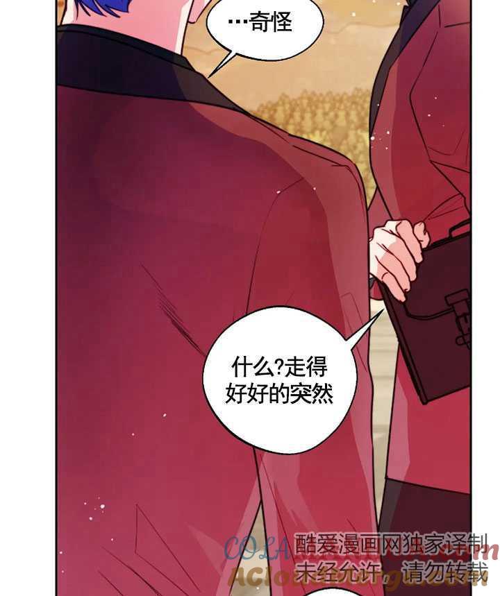《扑通扑通攻略记》第97话 第43页