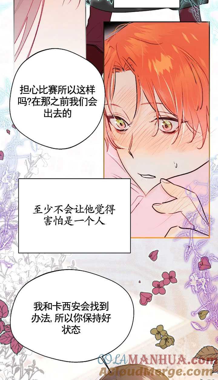 《扑通扑通攻略记》第97话 第19页