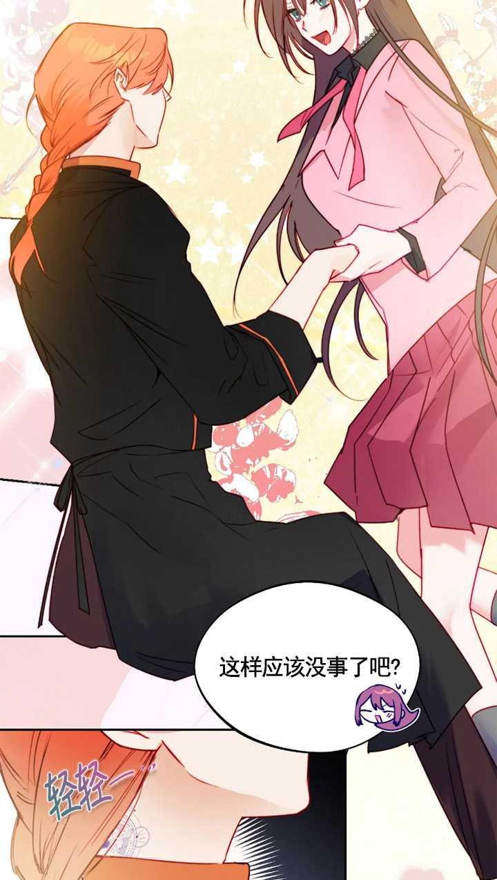 《扑通扑通攻略记》第97话 第27页