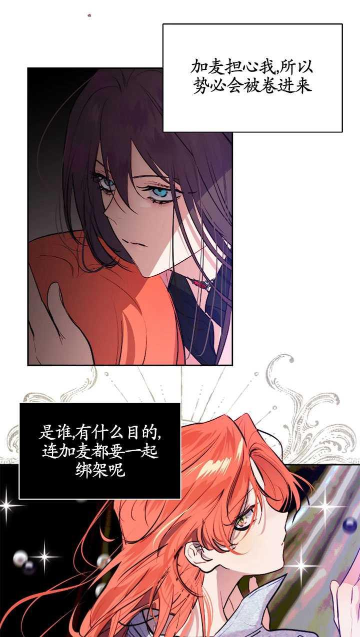 《扑通扑通攻略记》第97话 第21页
