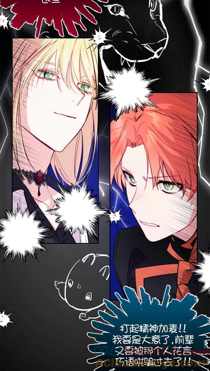 《扑通扑通攻略记》第97话 第34页