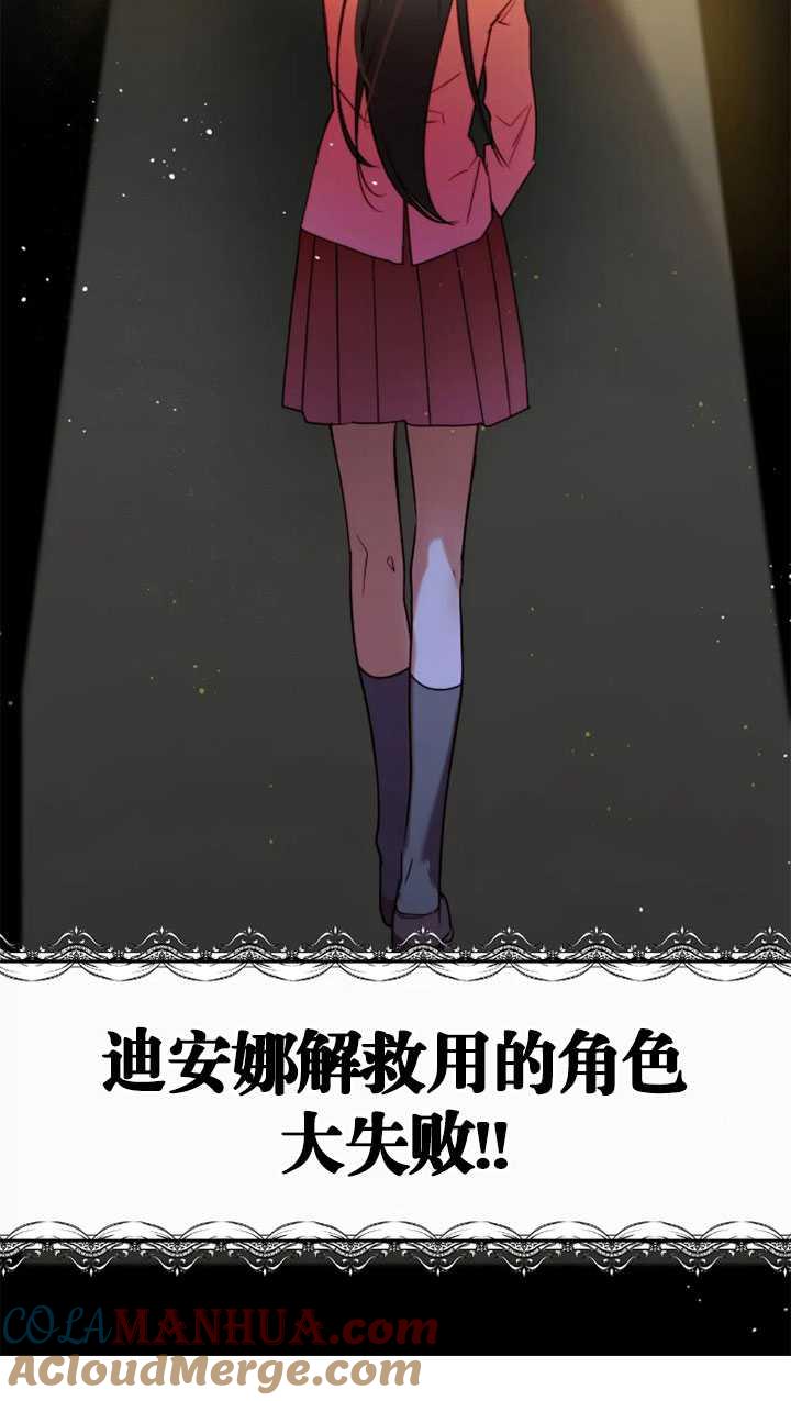 《扑通扑通攻略记》第97话 第40页