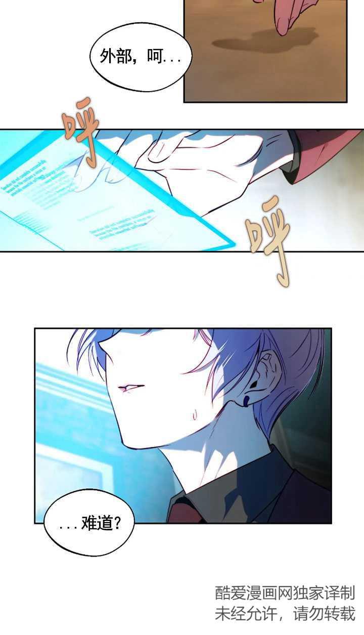 《扑通扑通攻略记》第97话 第2页
