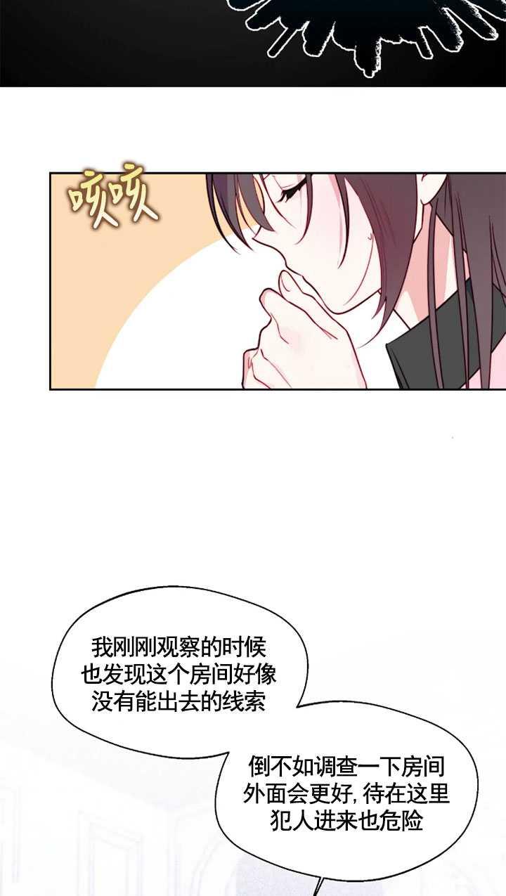 《扑通扑通攻略记》第97话 第35页