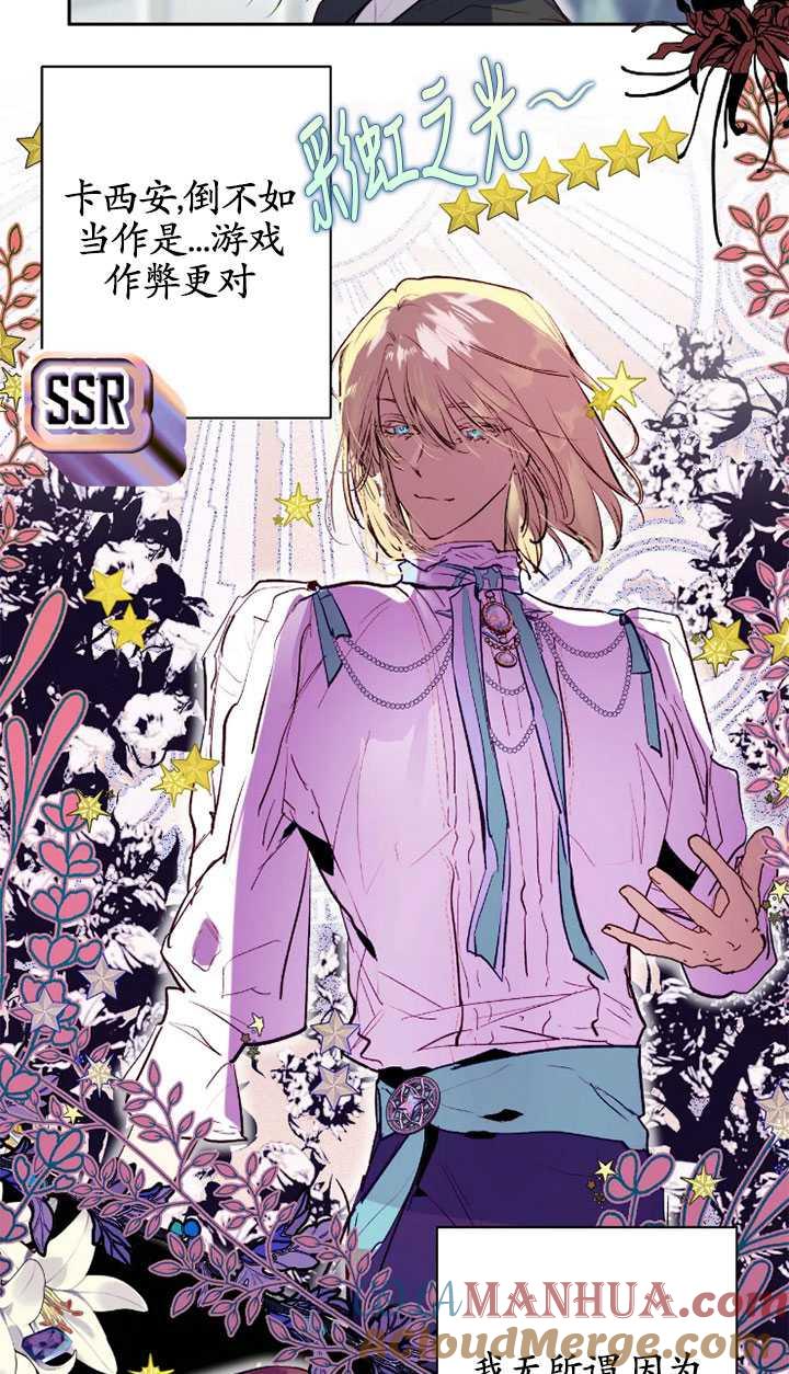 《扑通扑通攻略记》第97话 第10页