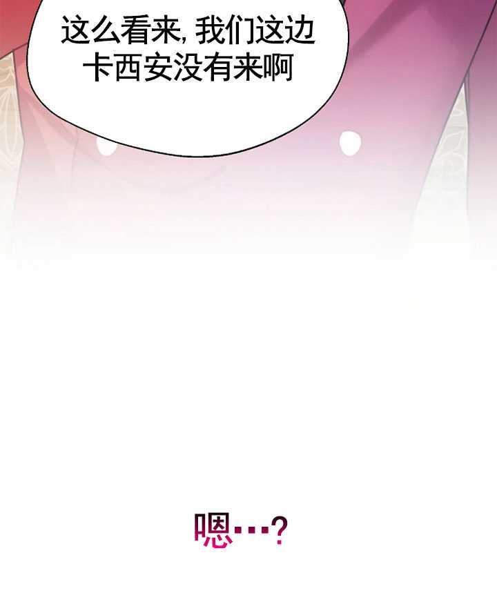《扑通扑通攻略记》第97话 第53页