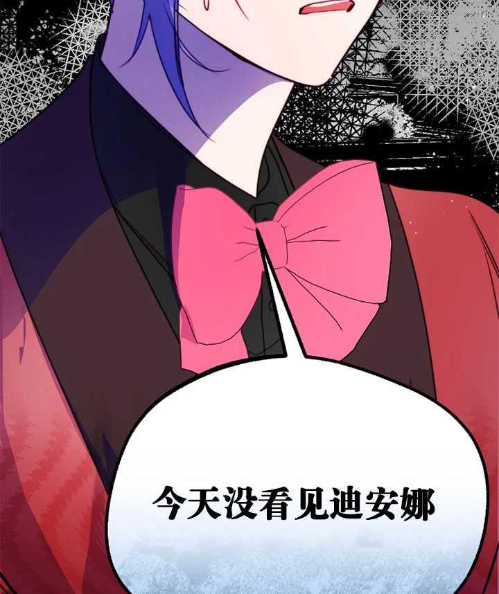 《扑通扑通攻略记》第97话 第45页