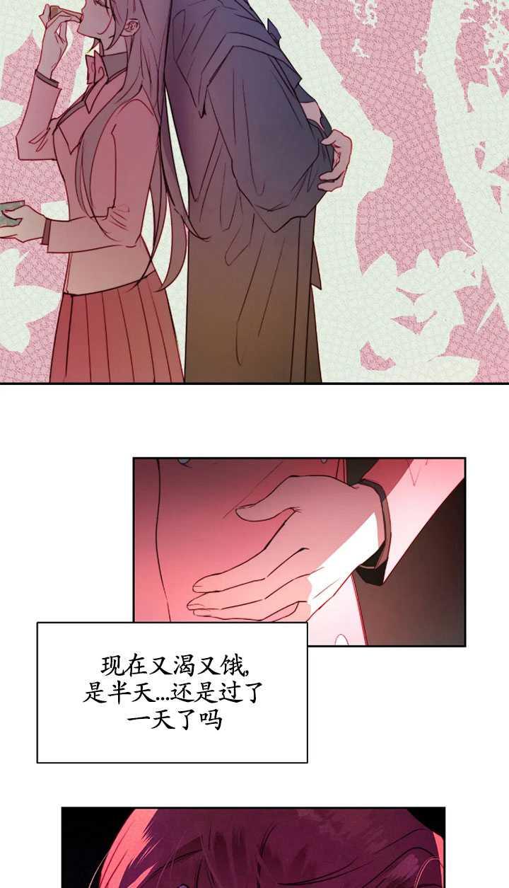 《扑通扑通攻略记》第97话 第15页