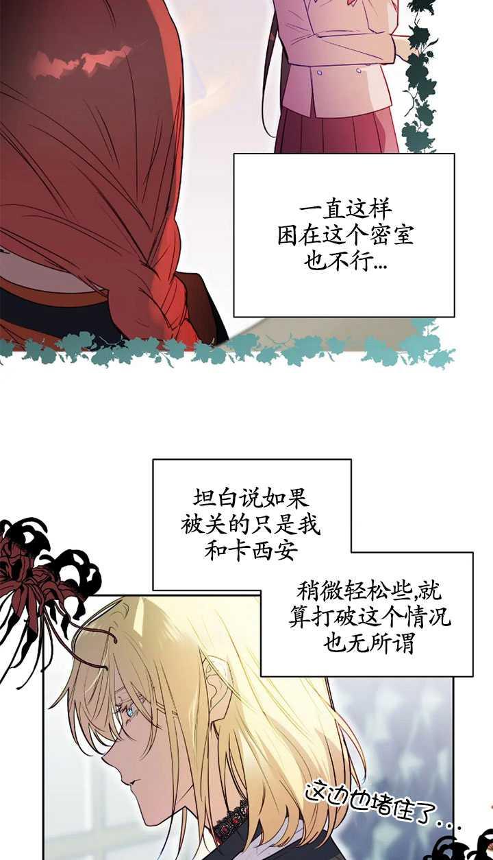 《扑通扑通攻略记》第97话 第9页