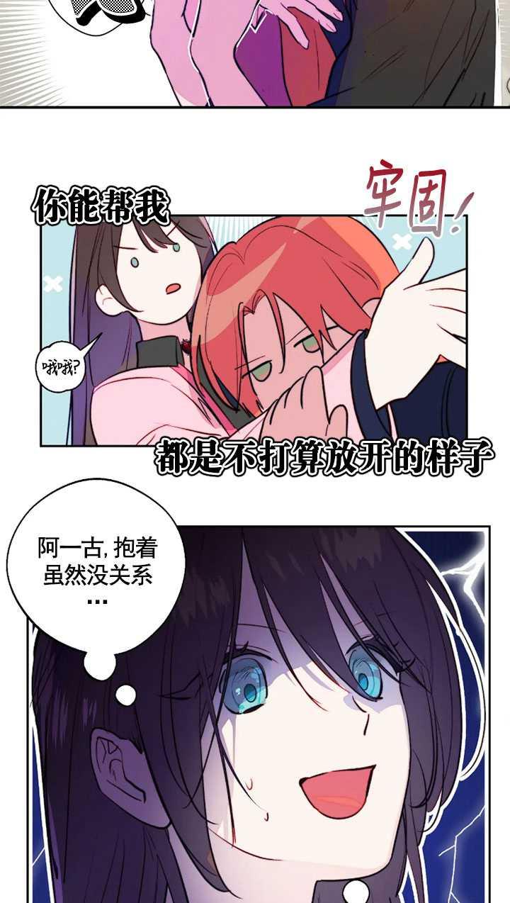 《扑通扑通攻略记》第97话 第24页
