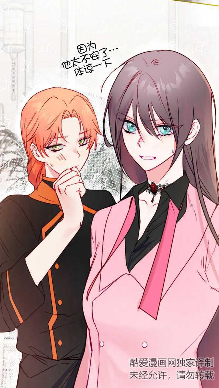 《扑通扑通攻略记》第97话 第30页